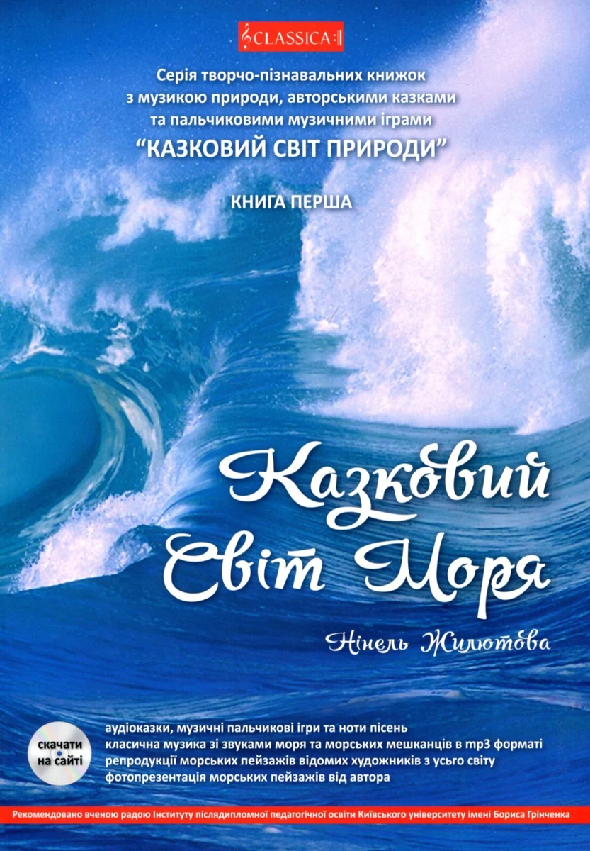 Book In Russian Сказочный Мир Моря Нинель Жилютова Ninel.