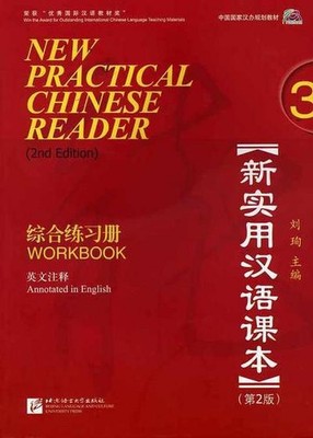 New Practical Chinese Reader (2. Edition) - Workbook 3: Workbook (annotated