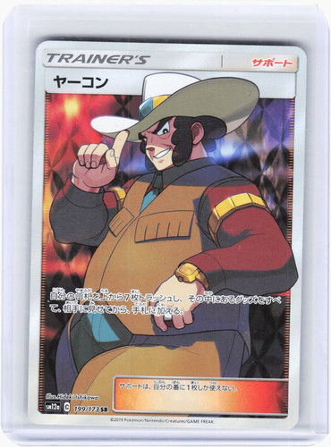 2019 Pokemon—Clay #199/173 TAG TEAM GX: Tag All Stars—Super Rare Foil Japanese
