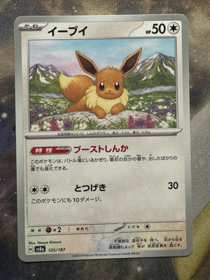 Pokémon TCG  Eevee 125/187 Sv8a: Terastal Fest Ex Regular (Japanese)