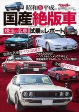 Japanese Book: Classic JDM Car Reviews Showa & Heisei Era (Best Car Extra)