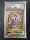 2022 POKEMON GO SECRET #086 FULL ART/MEWTWO VSTAR PSA 10