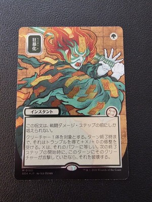 Berserk (JP Alternate Art Silver Scroll Foil) 0180 180 Secrets of