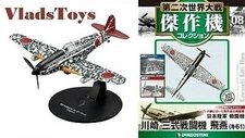 DeAgostini 1/72 Kawasaki Ki-61 Hien (Tony) Capt Teruhiko Kobayashi IJAAF #08