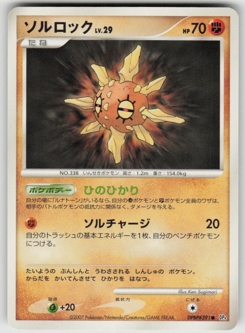 Solrock Unlimited Common DP4: Dawn Dash Pokemon Japan Lightly Played