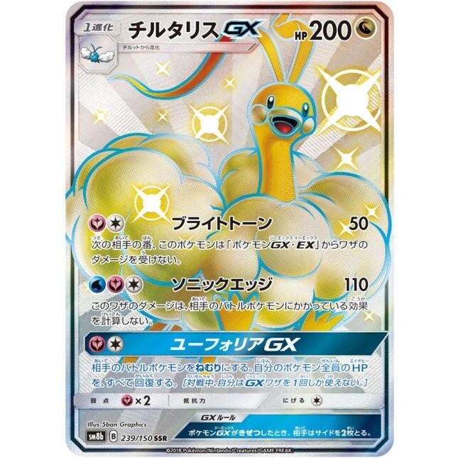 Altaria-GX SSR 239/150 - SM8b GX Ultra Shiny Pokemon Card Japanese NM
