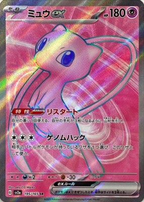 【PSA10】 ミュウex SR SV2a ポケモンカード151 195/165 s-l400.jpg