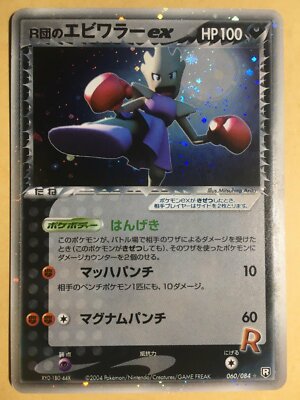 Rocket S Hitmonchan Ex Pokemon 04 Holo Ex Rocket Japanese 060 084 Nm Ebay Rocket S Hitmonchan Ex Pokemon 04 Holo Ex Rocket Japanese 060 084 Nm Ebay