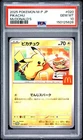 2025 POKEMON JAPANESE M-P PROMO MCDONALD'S #020 PIKACHU PSA 10