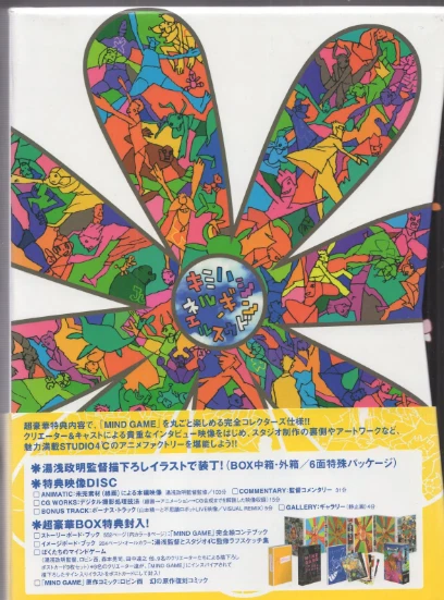 Mind Game Perfect Collector s Box Masaaki Yuasa Anime DVD FROM