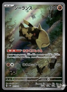 Relicanth Pokemon Card