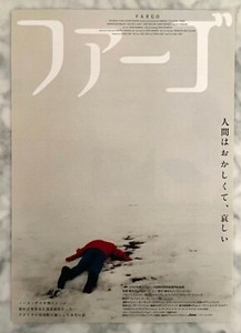 Original FARGO Japanese B5 Chirashi Handbill