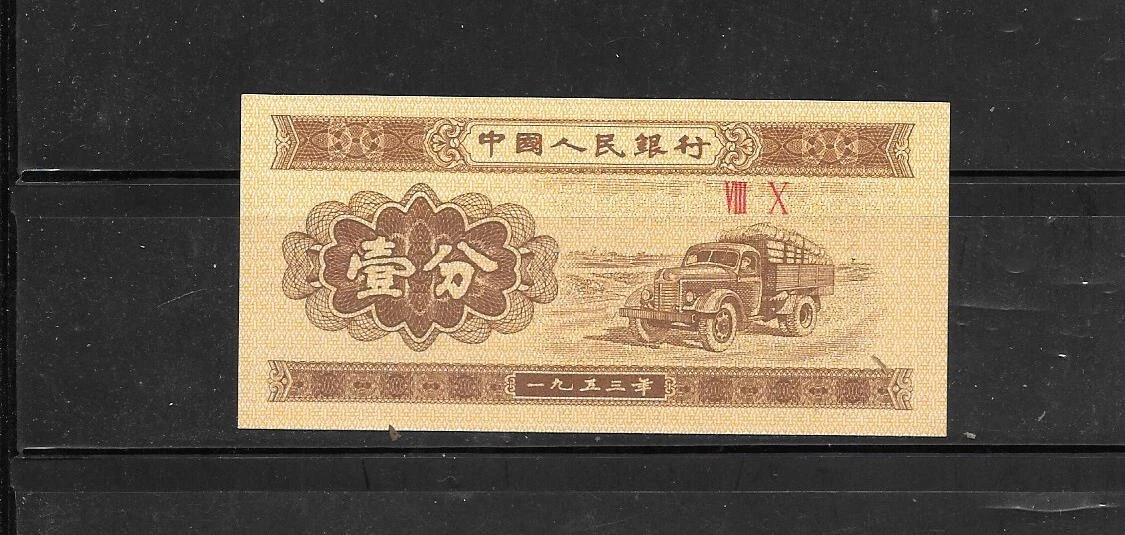 中国投资中国纸币| eBay