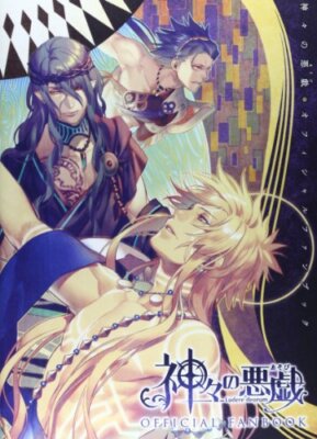 Yone Kazuki: Kamigami no Asobi Official Fan Book Art Guide Book Japanese Book