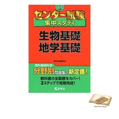 Book Center Exam Intensive Study: Basic Biology and Basic Earth Used