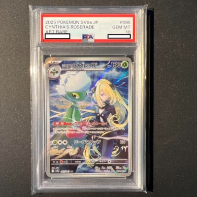 ポケモンカードゲーム CYNTHIA'S ROSERADE AR PSA10 s-l400.jpg