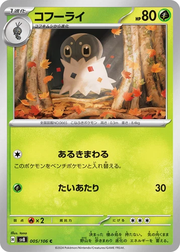 Spewpa 005/106 Sv8: Super Electric Breaker