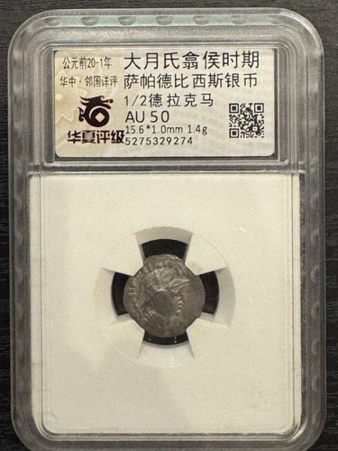 20BC Da Yuezhi Sapadbizes Silver Coin- Kushan Yabghu Ancient Silk Road 大月氏翕侯時期銀幣