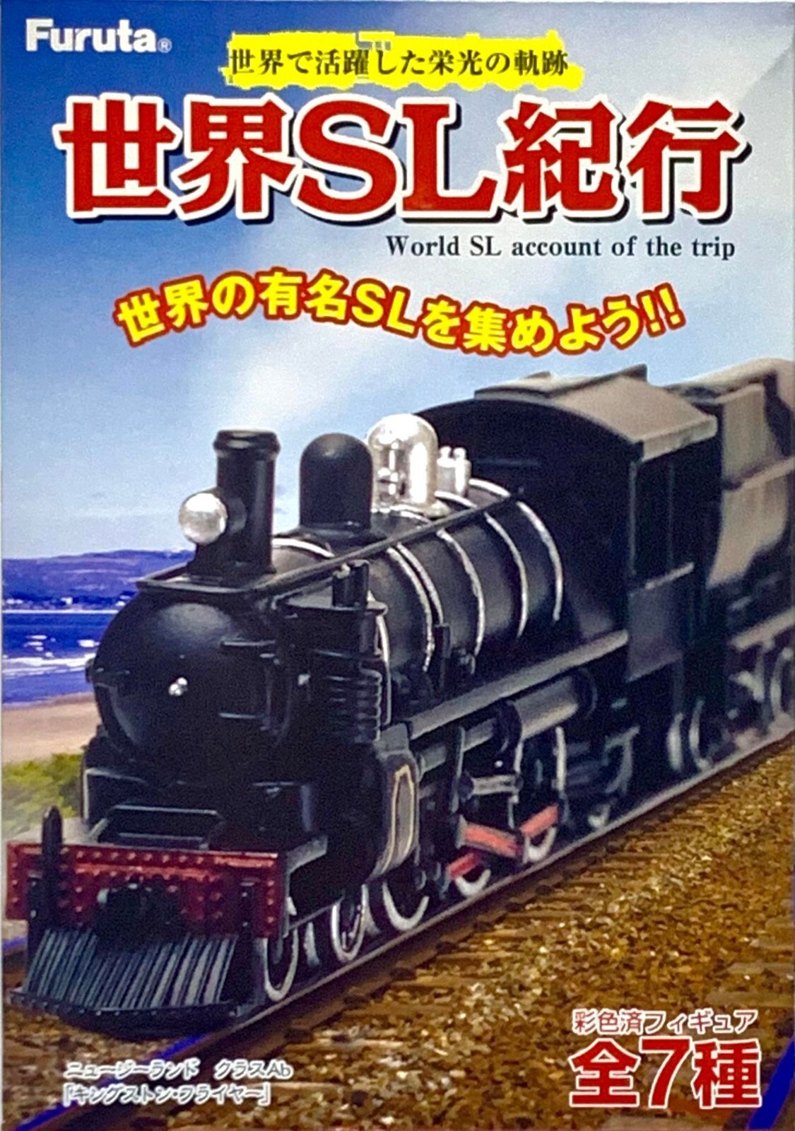 Furuta World SL Account of the Trip Toy Train (Class ab-4-6-2 New ...
