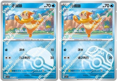 Pokemon S-Chinese Prize Turn CSV4C 020/129 Buizel Masterball Pokeball card Holo