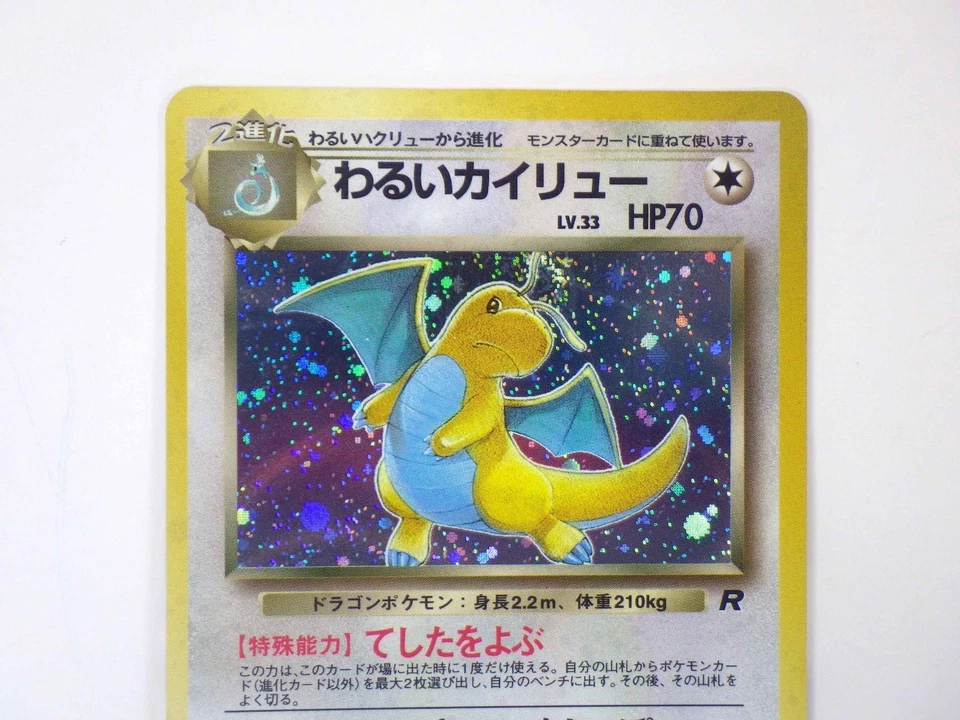 Dark Dragonite Pokemon Card Japanese No.149 Team Rocket Old Back Holo Rare LP - Image 2 of 4