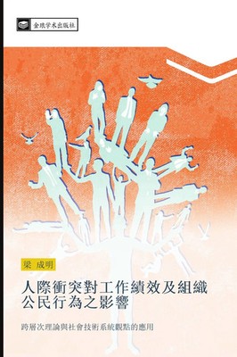 Cheng Ming Liang | ren ji chong tu dui gong zuo ji xiao ji zu zhi gong min...