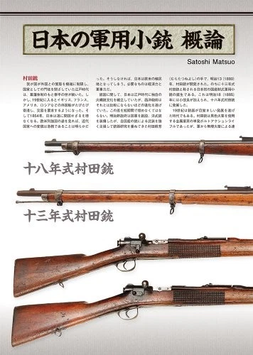 Libro ilustrado de rifles y pistolas del Ejército Imperial y la Marina... - Imagen 4 de 4