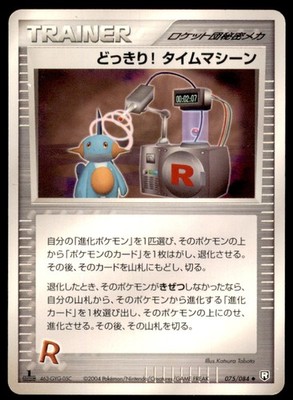 2004 Rocket Gang Strikes Back 1st Edition Surprise! Time Machine Japanese #075