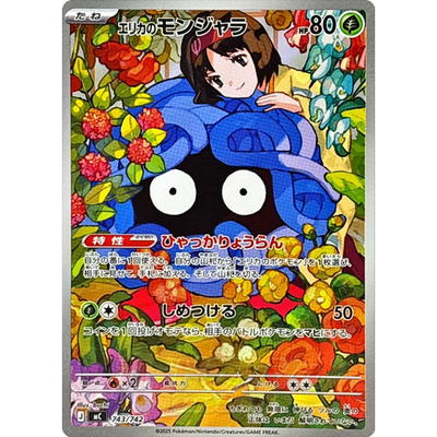 Erika's Tangela AR 743/742 mc Japanese Pokemon Card Start Deck 100