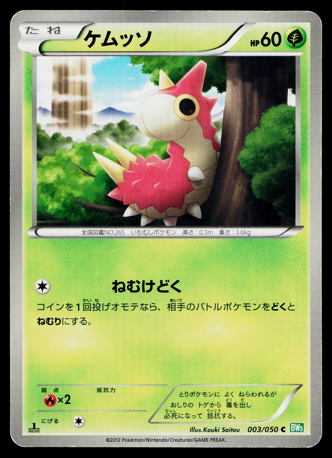 Wurmple 003/050 Common Dragon Blast Pokemon Japanese Moderately Played