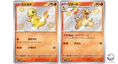 Charmander 210/190 Charmeleon 211/190 set Shiny Treasure Pokemon
