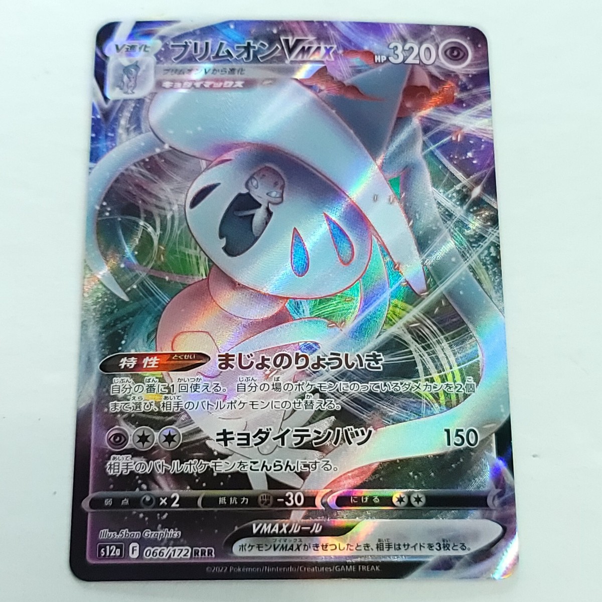 Pokemon Card Hatterene VMAX 066/172 Holo Foil VSTAR Universe S12a