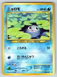 Poliwag 060 Neo Discovery Japanese Common