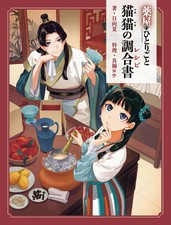 The Apothecary Diaries Maomao Official Recipe Book JPN Ages 13+ Collector's Item