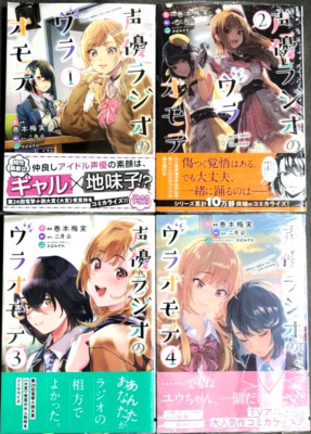 The Many Sides of Voice Actor Radio Vol.1-5 Set japanische Manga Comics