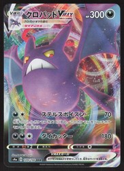 Crobat VMAX 109/190 Shiny Star V Triple Rare Holo Japanese