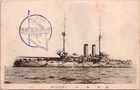 1908 Japan Postcard Battleship Asahi Great White Fleet US Navy Welcome Stamp＃831