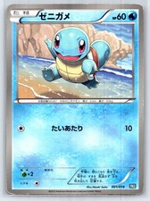 Squirtle 001/018 Bkb: Black Kyurem-Ex Battle Strength Deck Regular (Japanese)