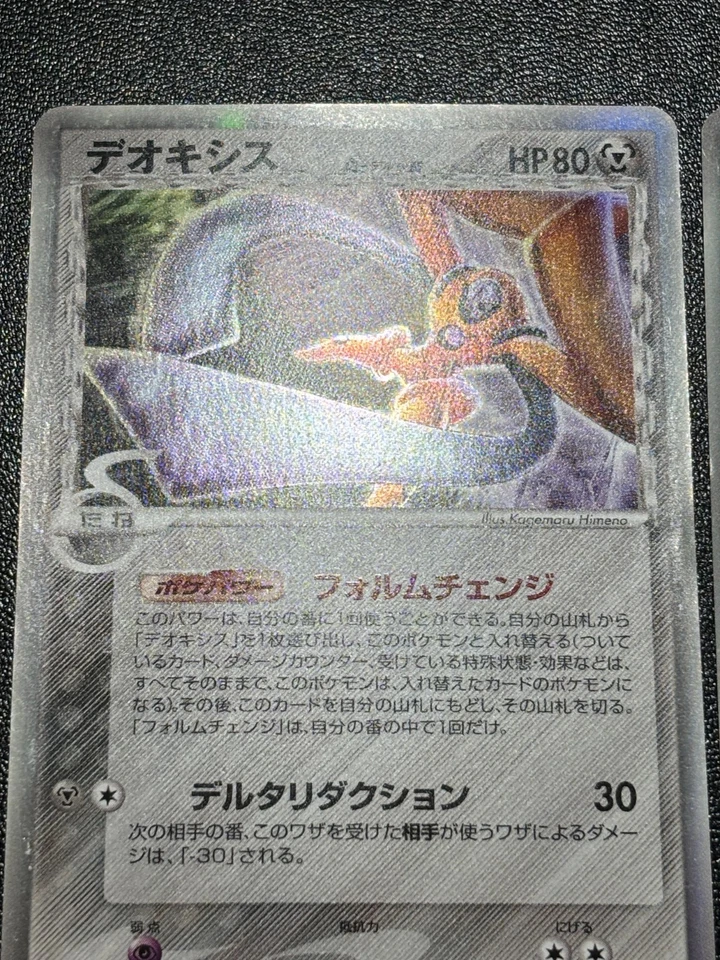 (LP) Deoxys ex Delta ex etc 4set 1st Edition Japanese Pokemon Card - Image 2 of 4