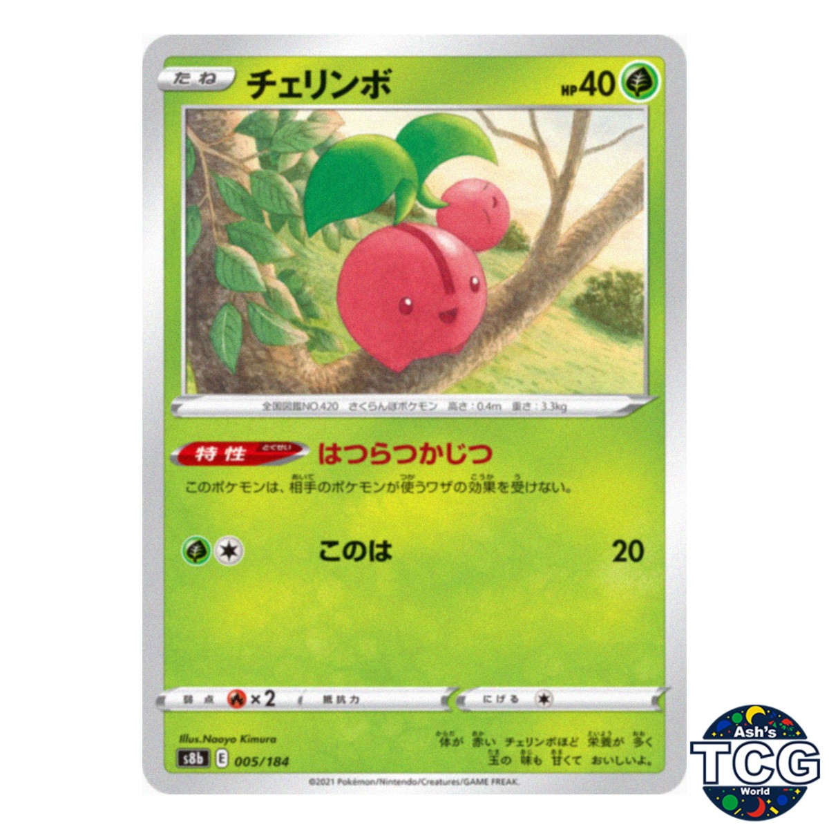 Cherubi 005/184 s8b VMAX Climax Pokemon Card Japanese
