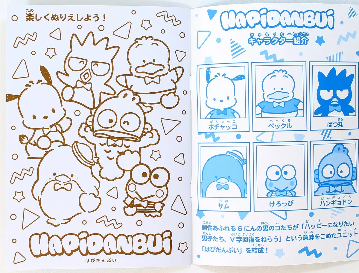 Hapidanbui (SANRIO) Coloring Book – Japanese Creative Bookstore