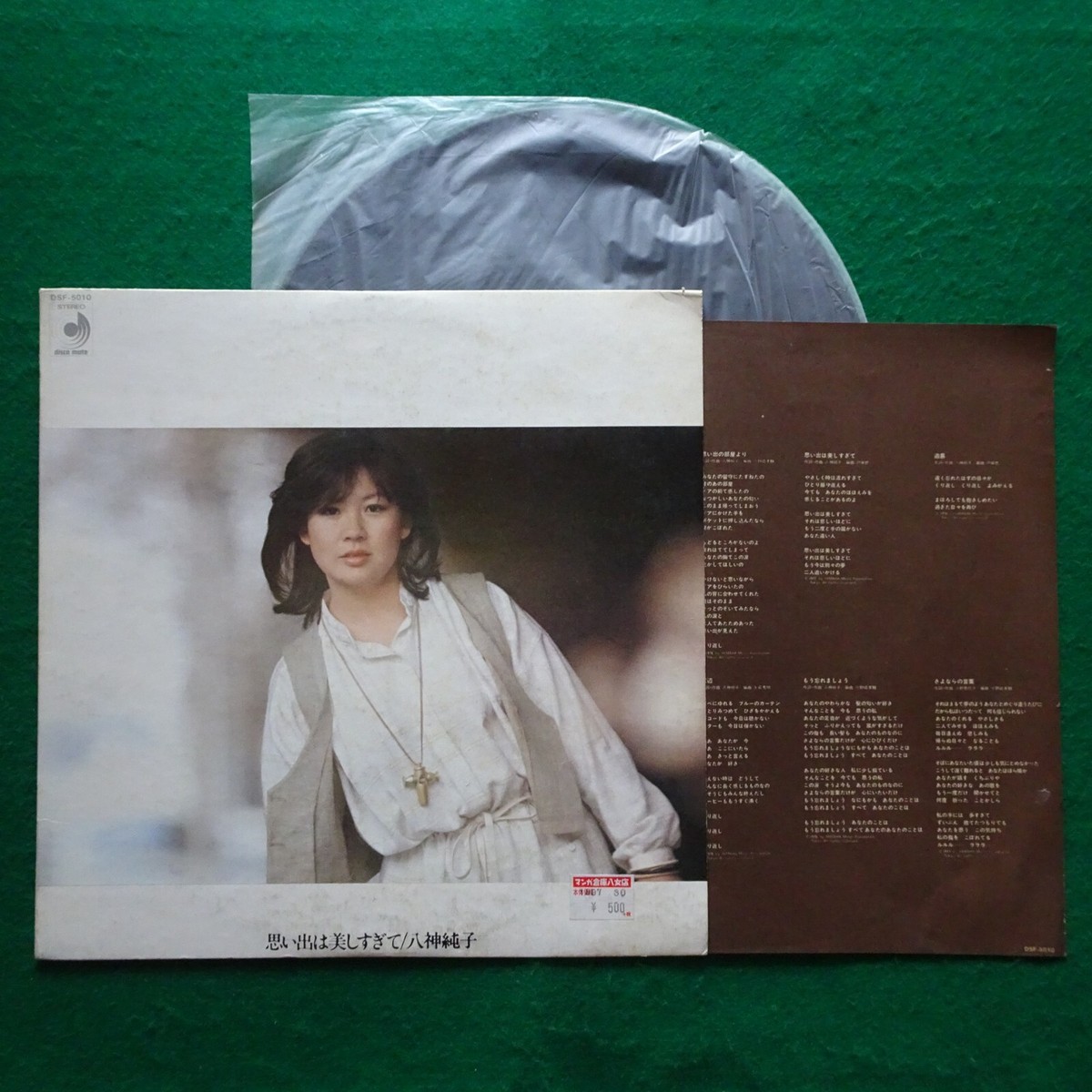 JUNKO YAGAMI Omoide Wa Utsukushisugite Japan LP Vinyl DSF5010
