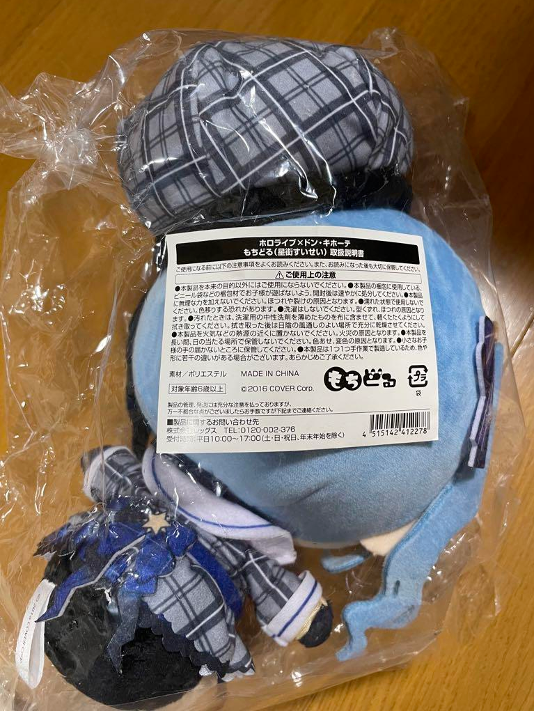 ホロライブ もちどる 星街すいせい ドン・キホーテ コラボ限定