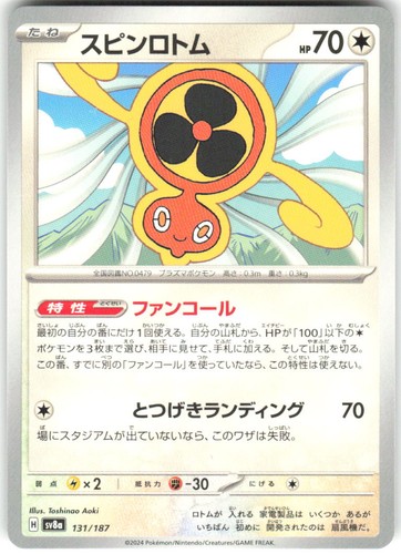 Fan Rotom 131/187 SV8a: Terastal Festival ex SV8a NM Pokemon Card TCG Japanese