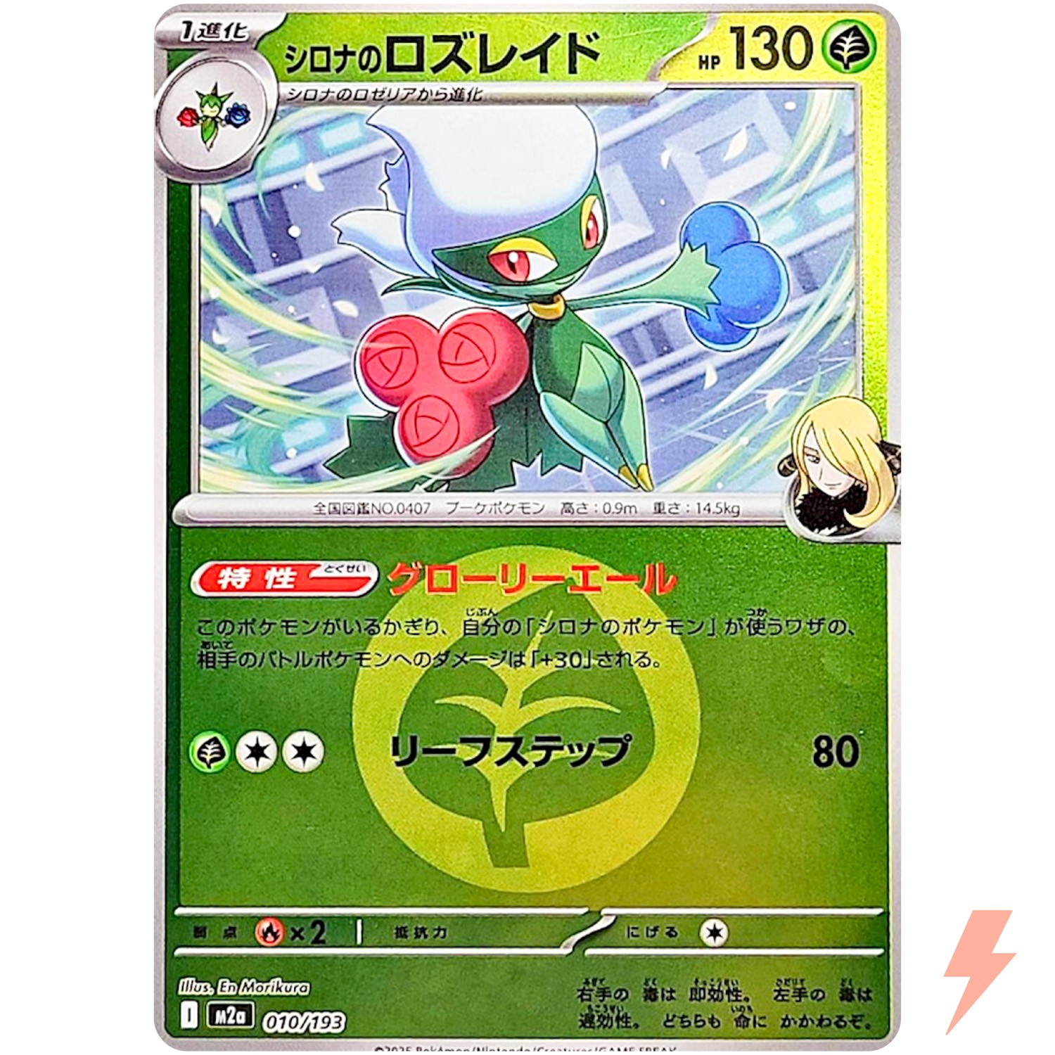 Cynthia's Roserade (Grass Energy Foil) 010/193 M2a MEGA Dream ex Pokemon Card