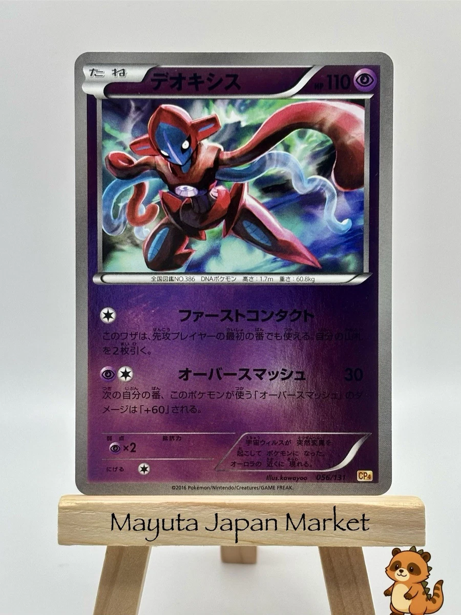 pocci-dayo。 2点おまとめ価格。 Deoxys 056/131 Cp4: Premium Champion Pack for sale | eBay