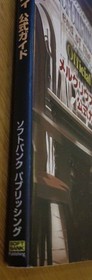 Mercurius Pretty Official Guide Dreamcast Strategy Guide