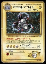 Lt. Surge's Magneton No. 082 Gym Heroes Holo Pokemon Card Japanese