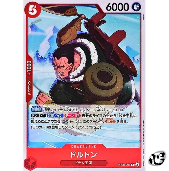 Dalton OP08-008 (Rare) Two Legends ONE PIECE Card Game Japanese