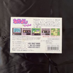 Nakayoshi to Issho Nintendo Famicom FC CIB Japan Import NTSC-J MINT Rare